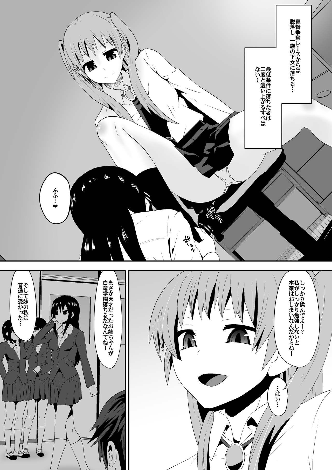 Sihrayoshi-ke no Choujo page 5 full