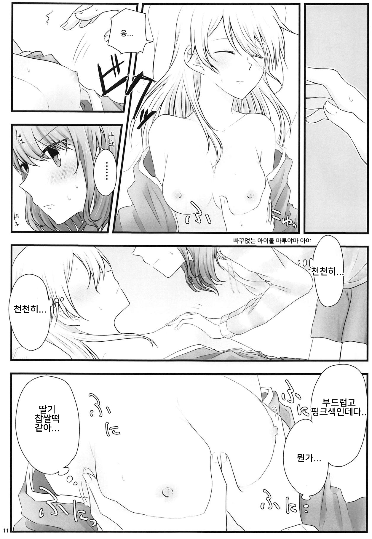 Ato de Okorareru kara! | 나중에 혼날테니까! page 10 full