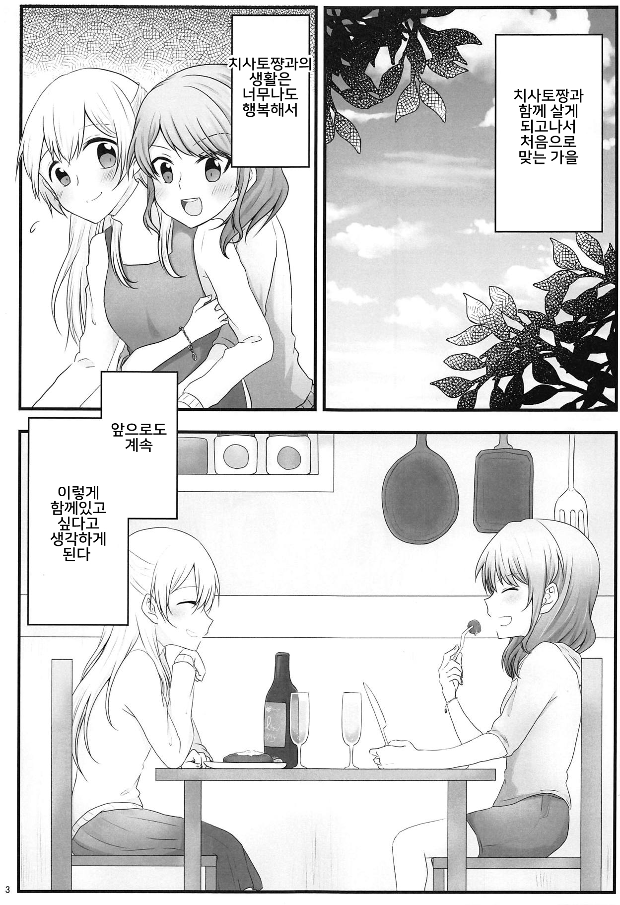 Ato de Okorareru kara! | 나중에 혼날테니까! page 2 full