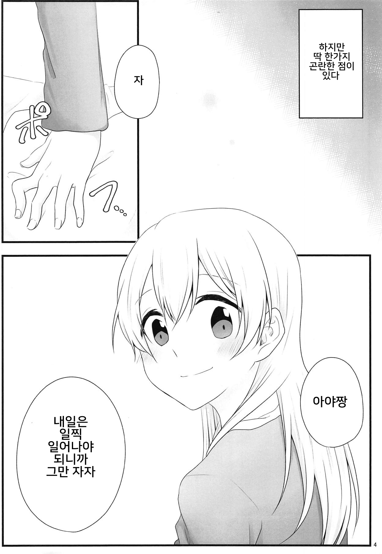 Ato de Okorareru kara! | 나중에 혼날테니까! page 3 full