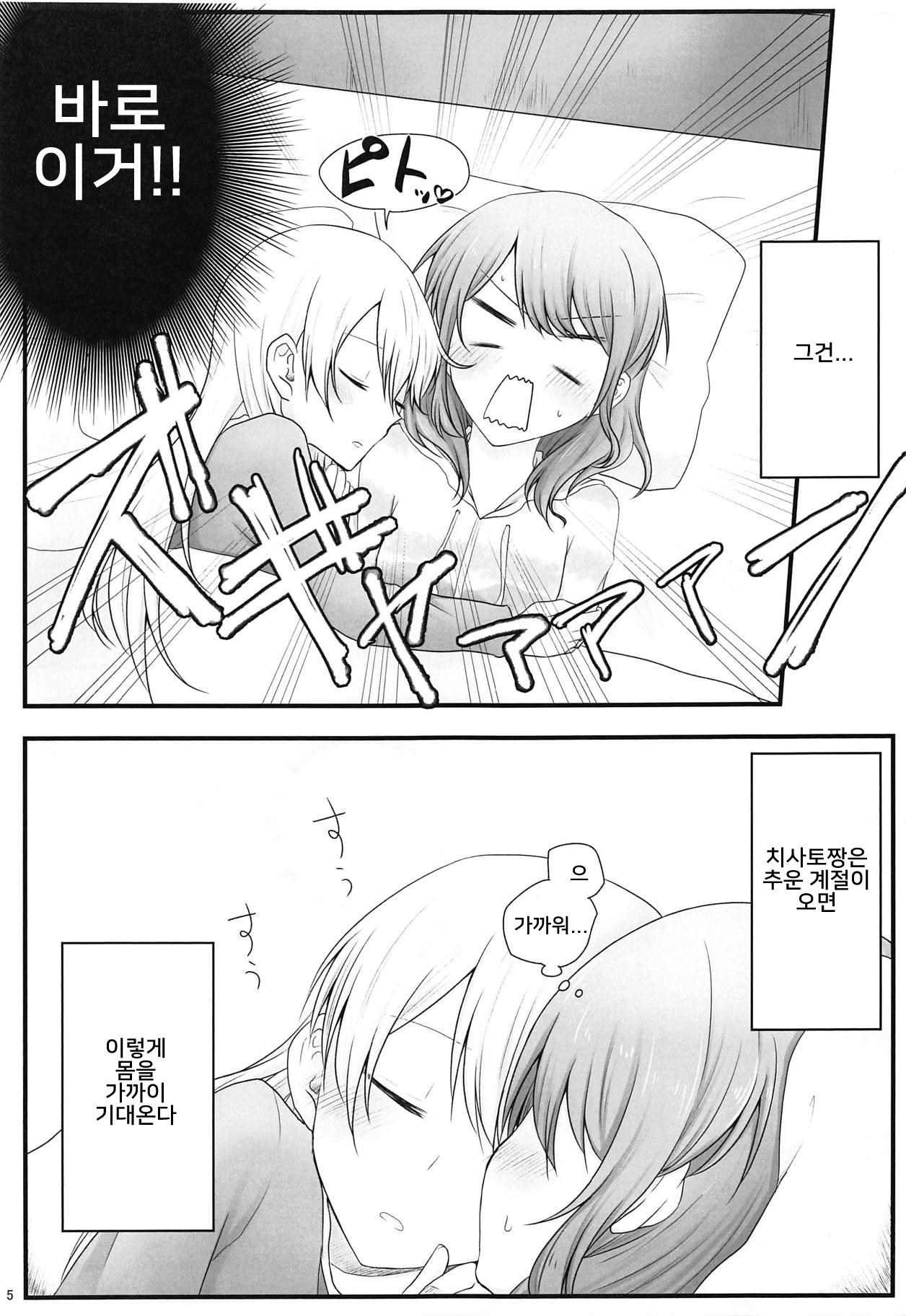 Ato de Okorareru kara! | 나중에 혼날테니까! page 4 full