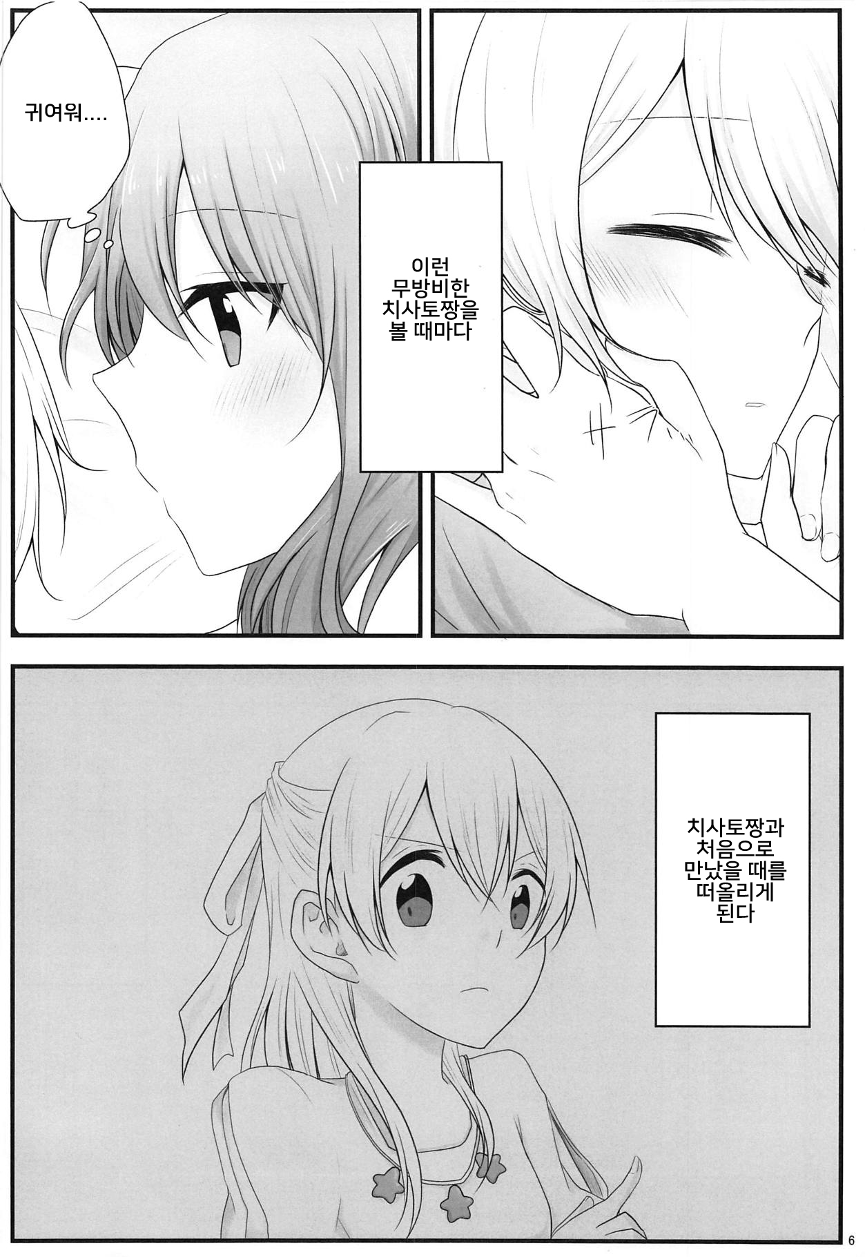 Ato de Okorareru kara! | 나중에 혼날테니까! page 5 full