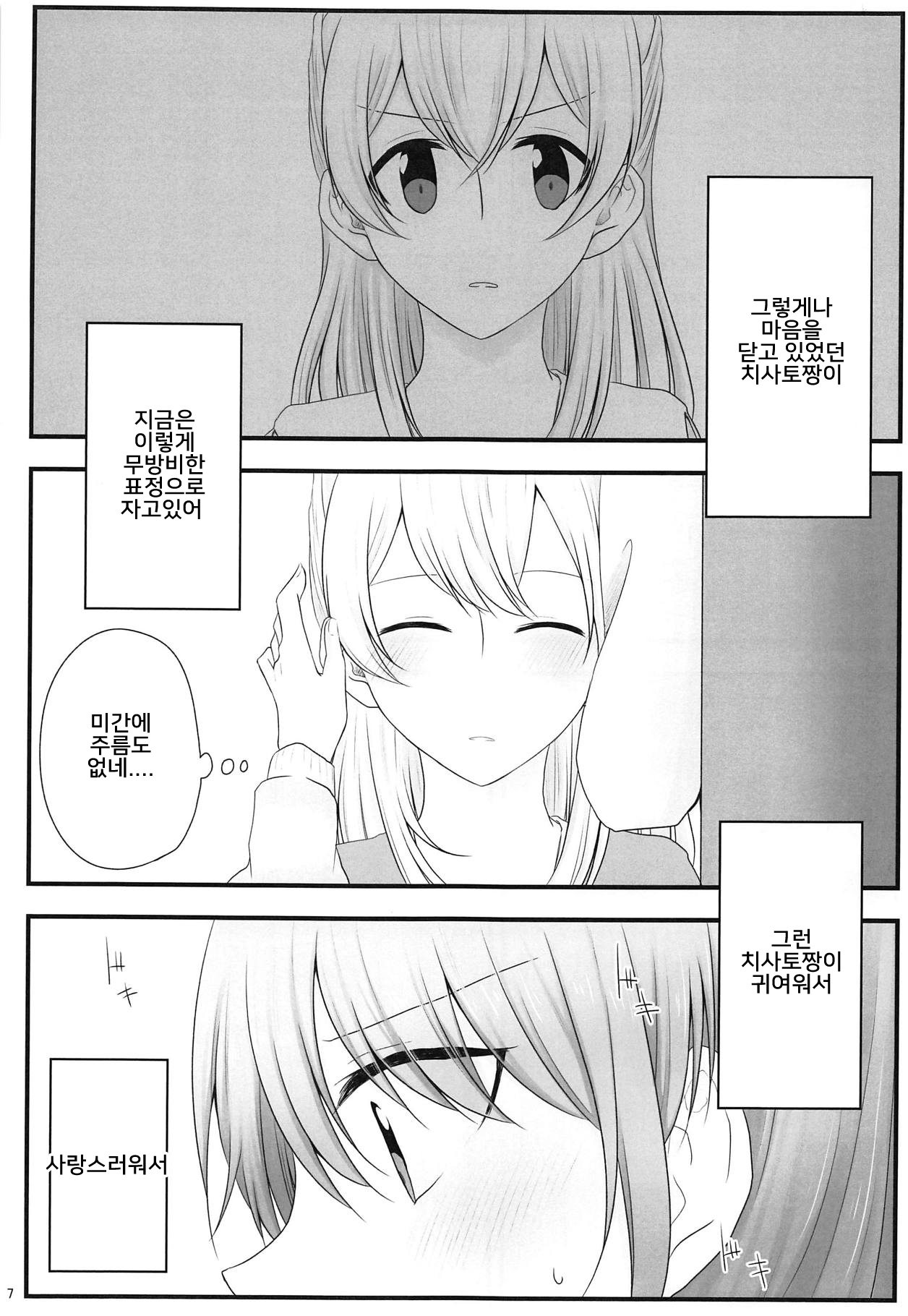 Ato de Okorareru kara! | 나중에 혼날테니까! page 6 full