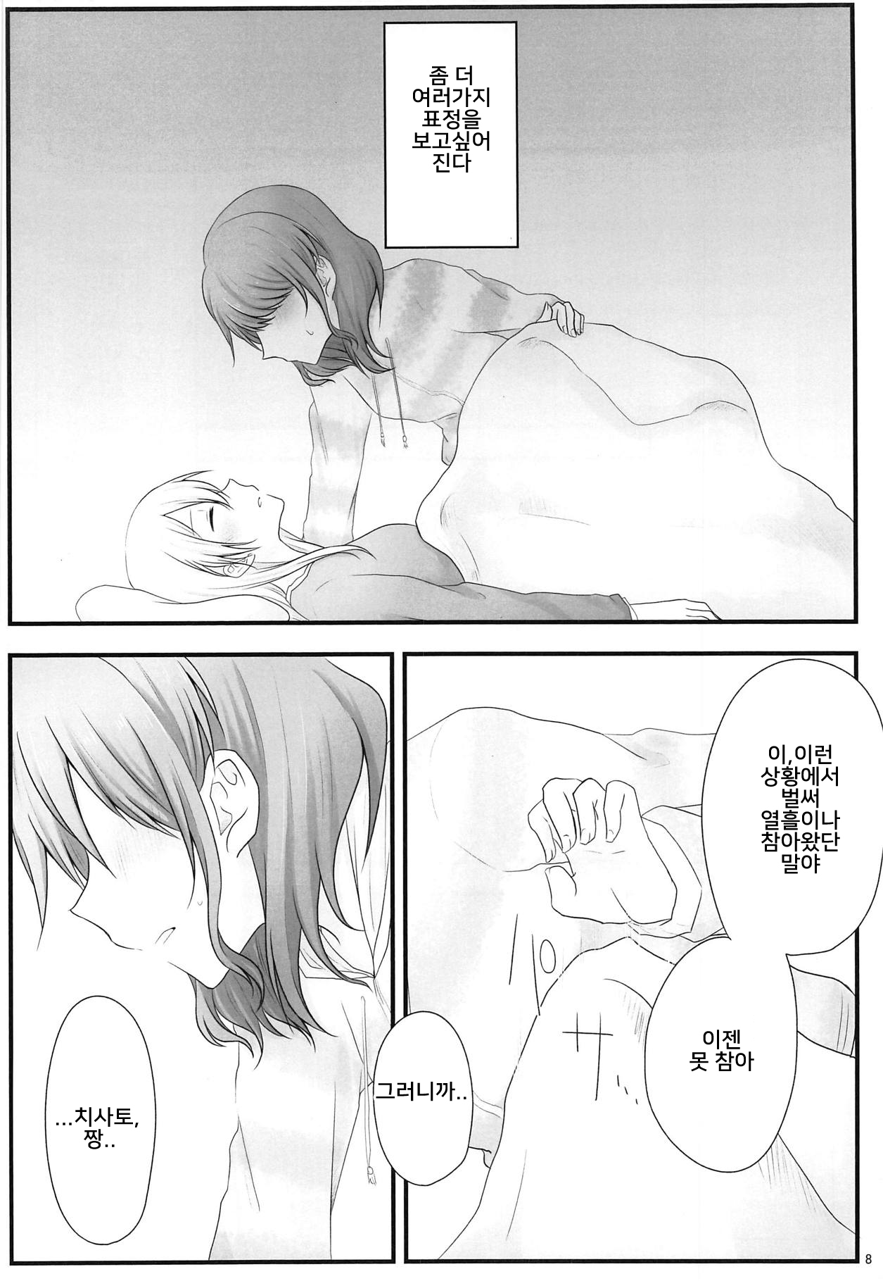 Ato de Okorareru kara! | 나중에 혼날테니까! page 7 full