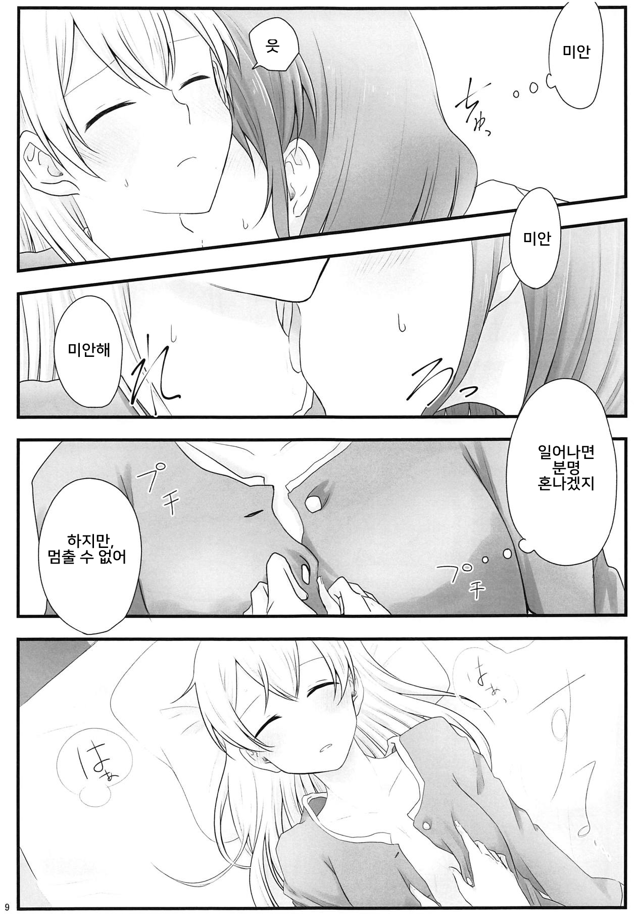 Ato de Okorareru kara! | 나중에 혼날테니까! page 8 full