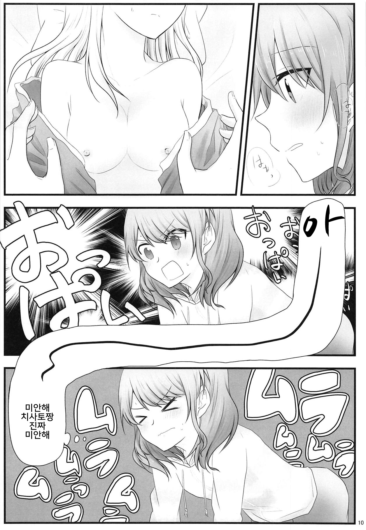 Ato de Okorareru kara! | 나중에 혼날테니까! page 9 full