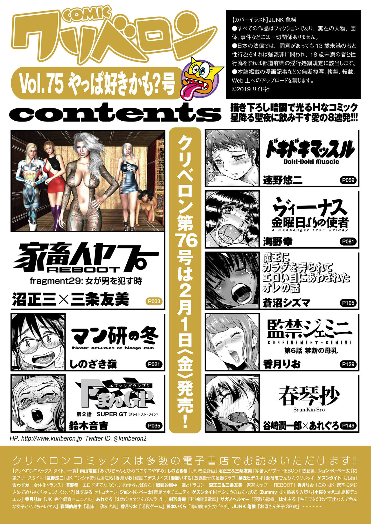 COMIC KURiBERON 2019-01 Vol. 75 page 2 full