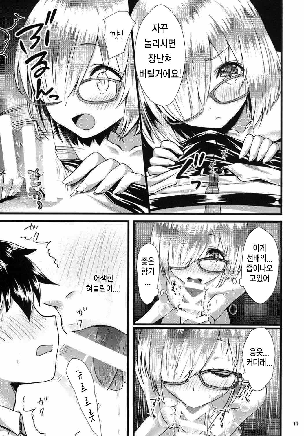 Senpai Watashi to Shimasen ka? | 선배 마슈랑 하지 않으실래요? page 10 full