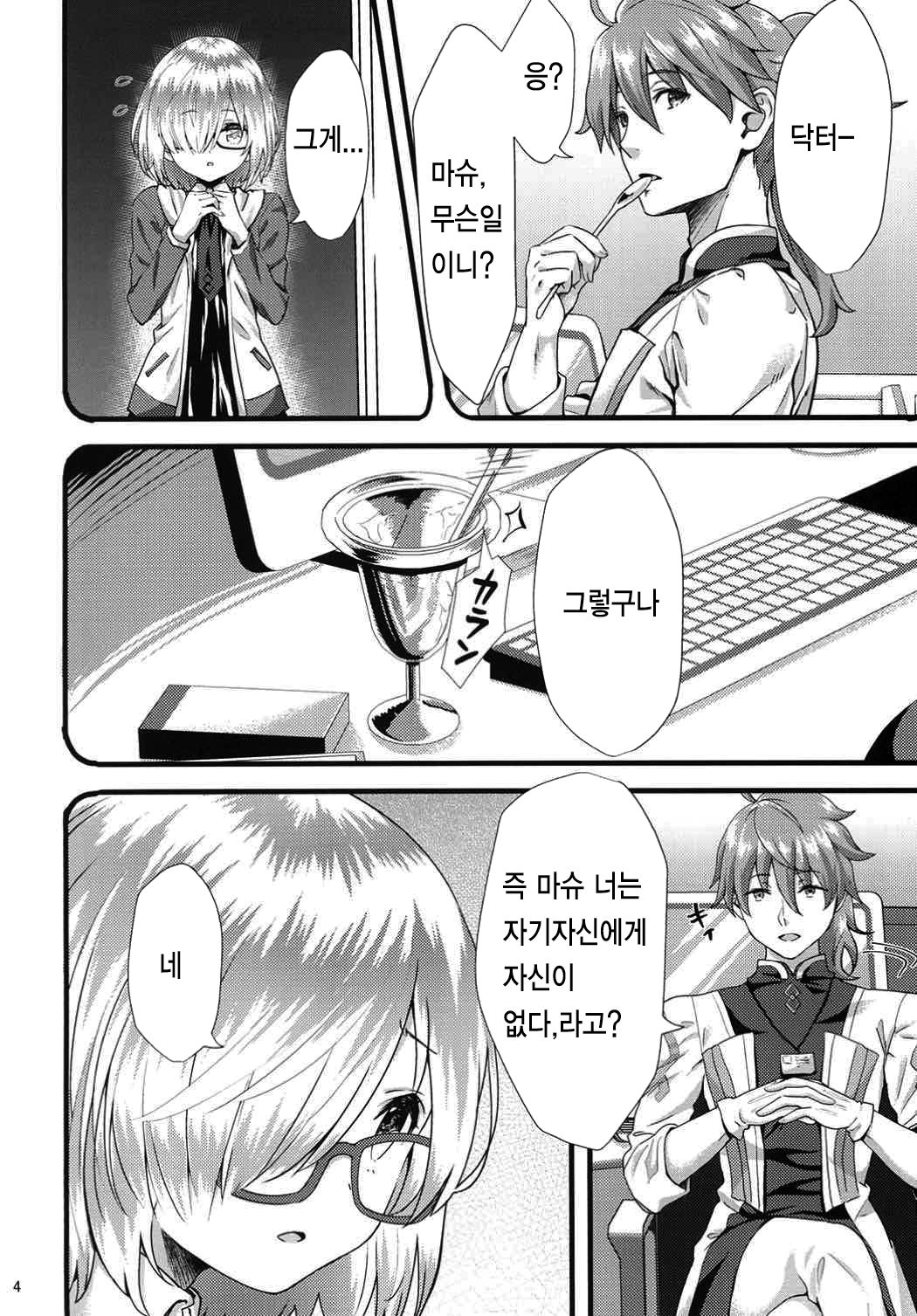 Senpai Watashi to Shimasen ka? | 선배 마슈랑 하지 않으실래요? page 3 full