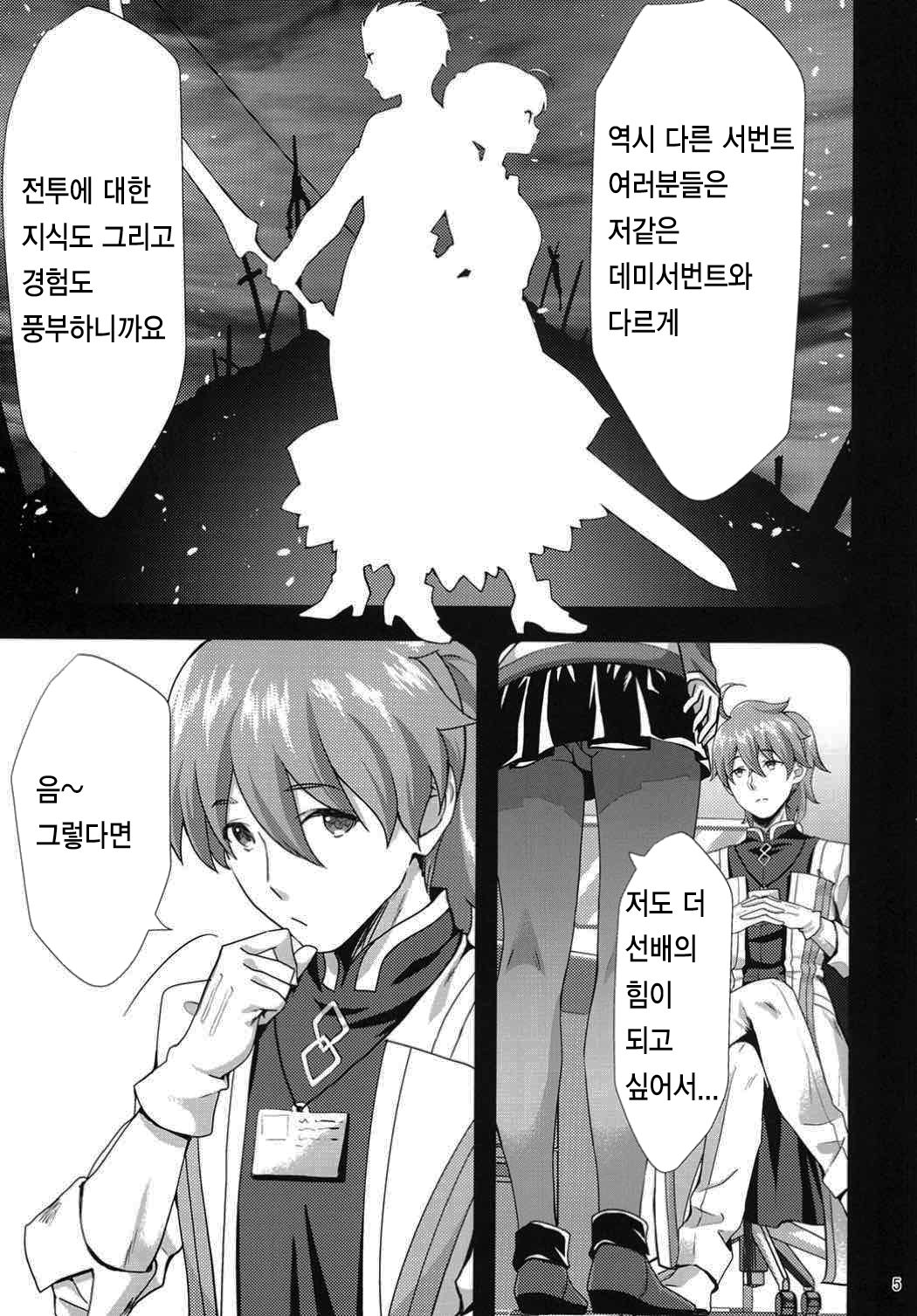 Senpai Watashi to Shimasen ka? | 선배 마슈랑 하지 않으실래요? page 4 full
