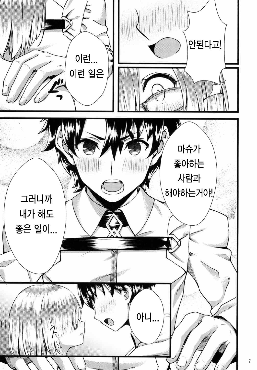 Senpai Watashi to Shimasen ka? | 선배 마슈랑 하지 않으실래요? page 6 full