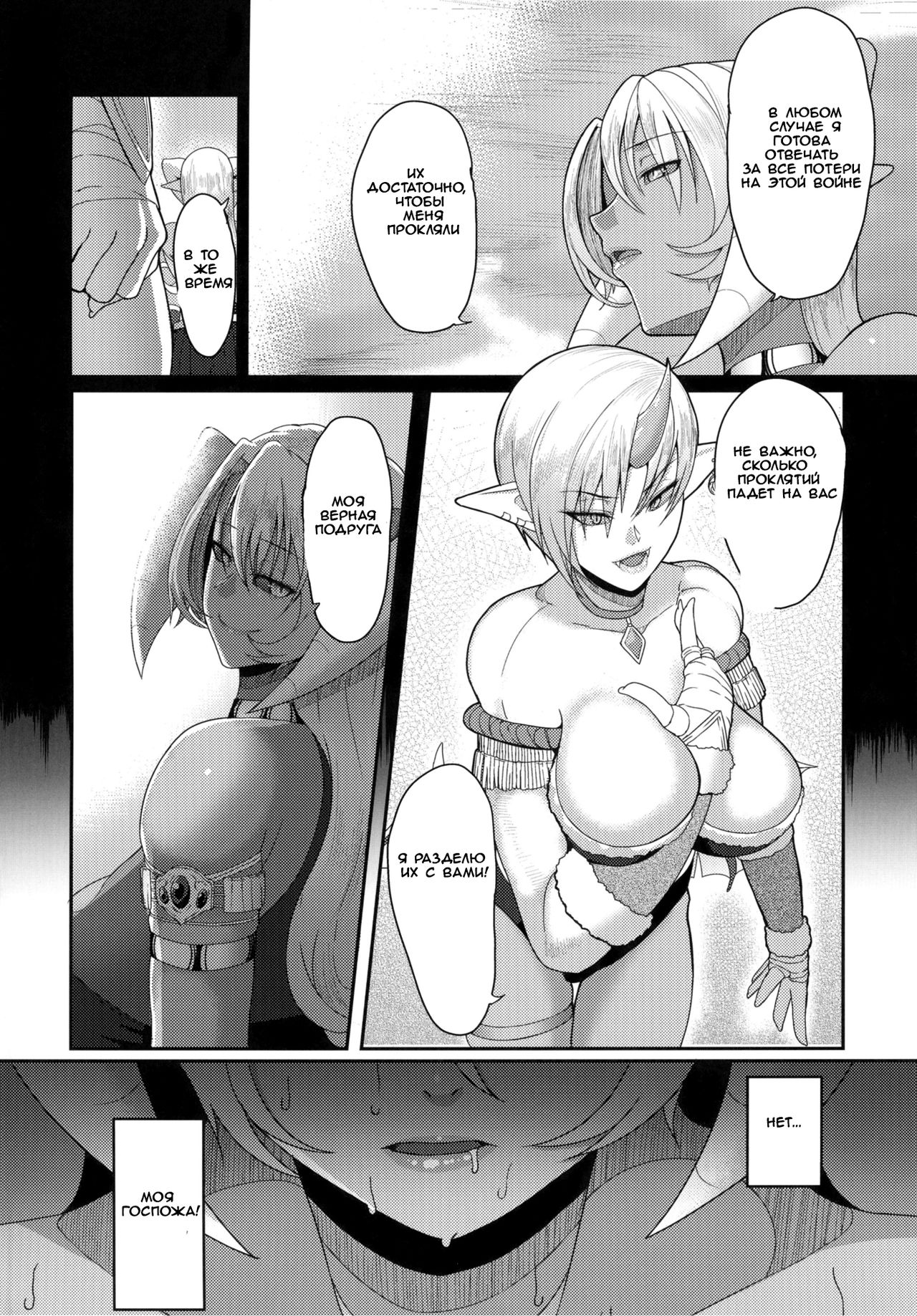 Reizoku Maou II | Enslaved Overlord II page 5 full
