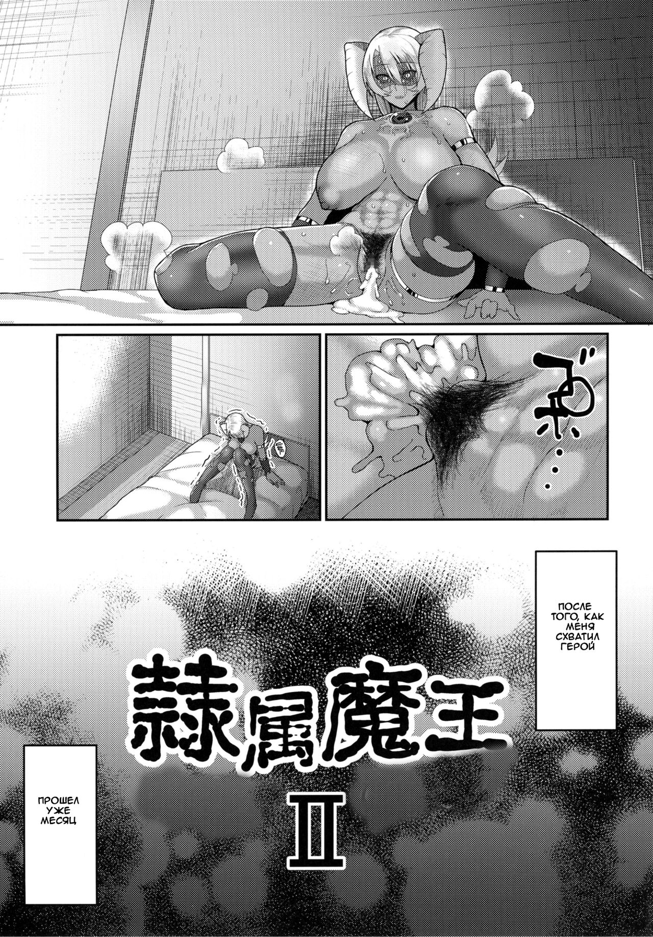Reizoku Maou II | Enslaved Overlord II page 6 full