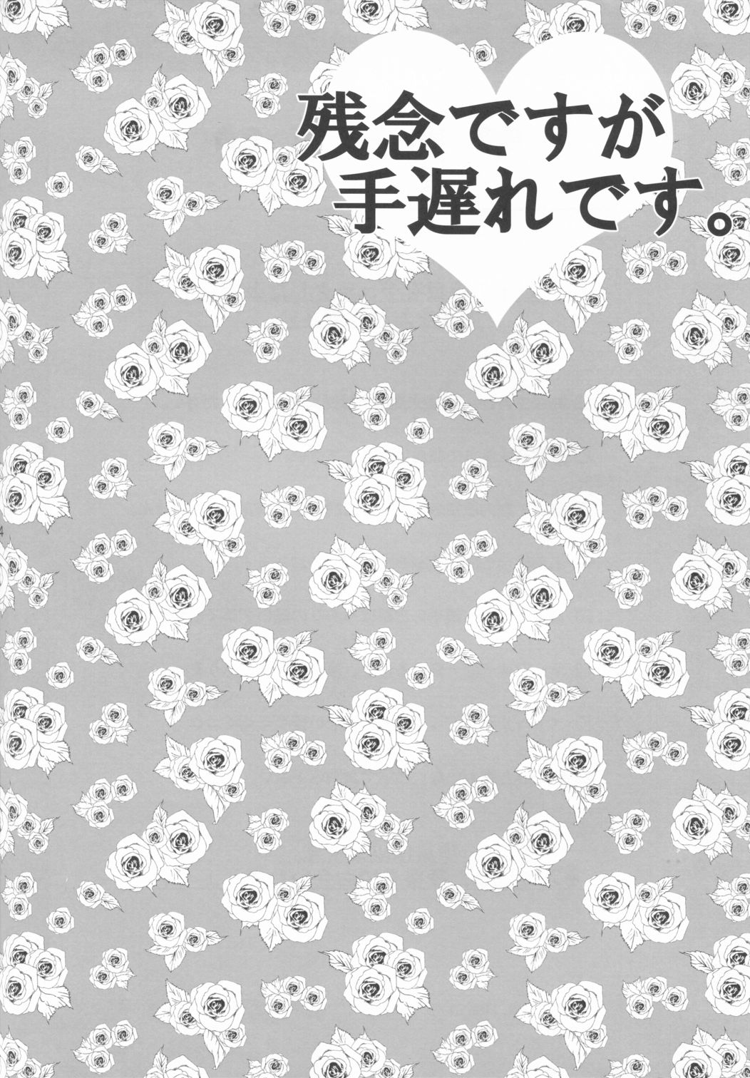 Zannen desu ga Teokure desu. page 2 full
