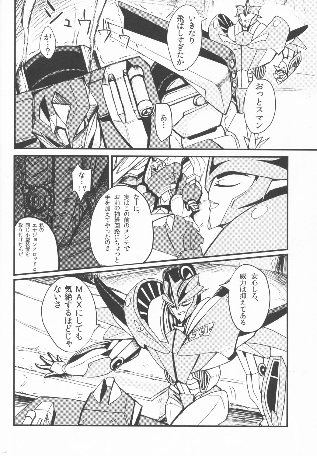 Zannen desu ga Teokure desu. page 6 full