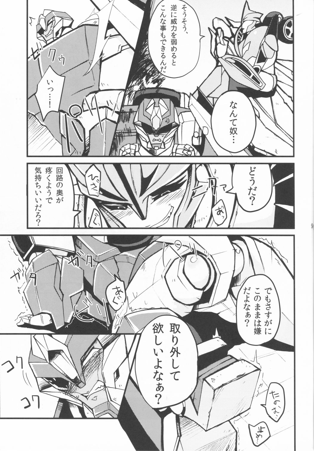 Zannen desu ga Teokure desu. page 7 full