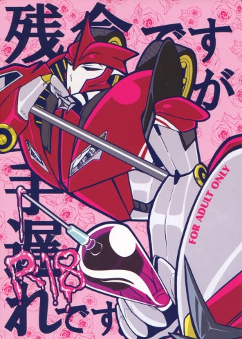 Zannen desu ga Teokure desu. cover