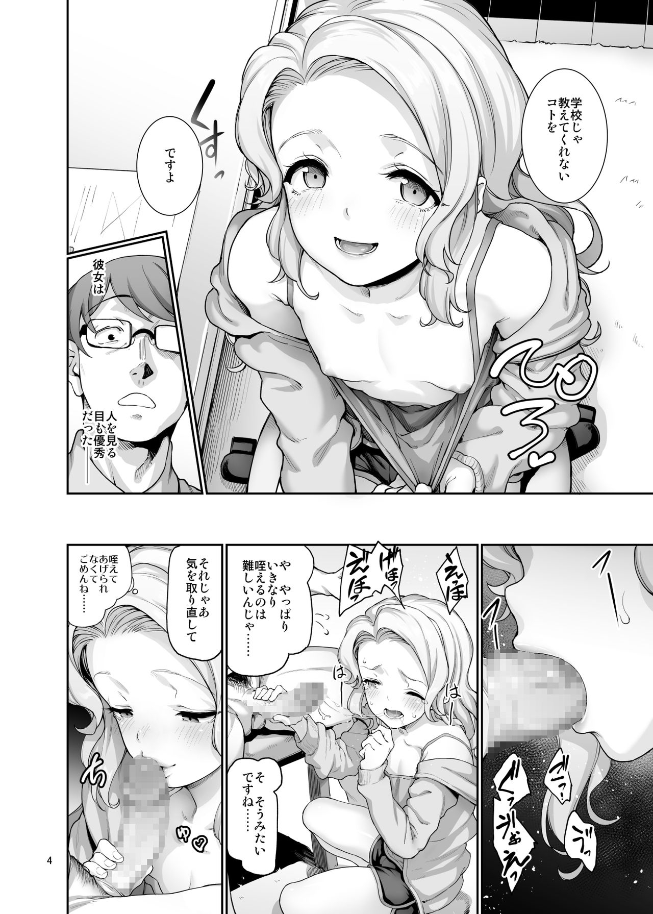 Katei Kyoushi no Hitsuyou na page 5 full