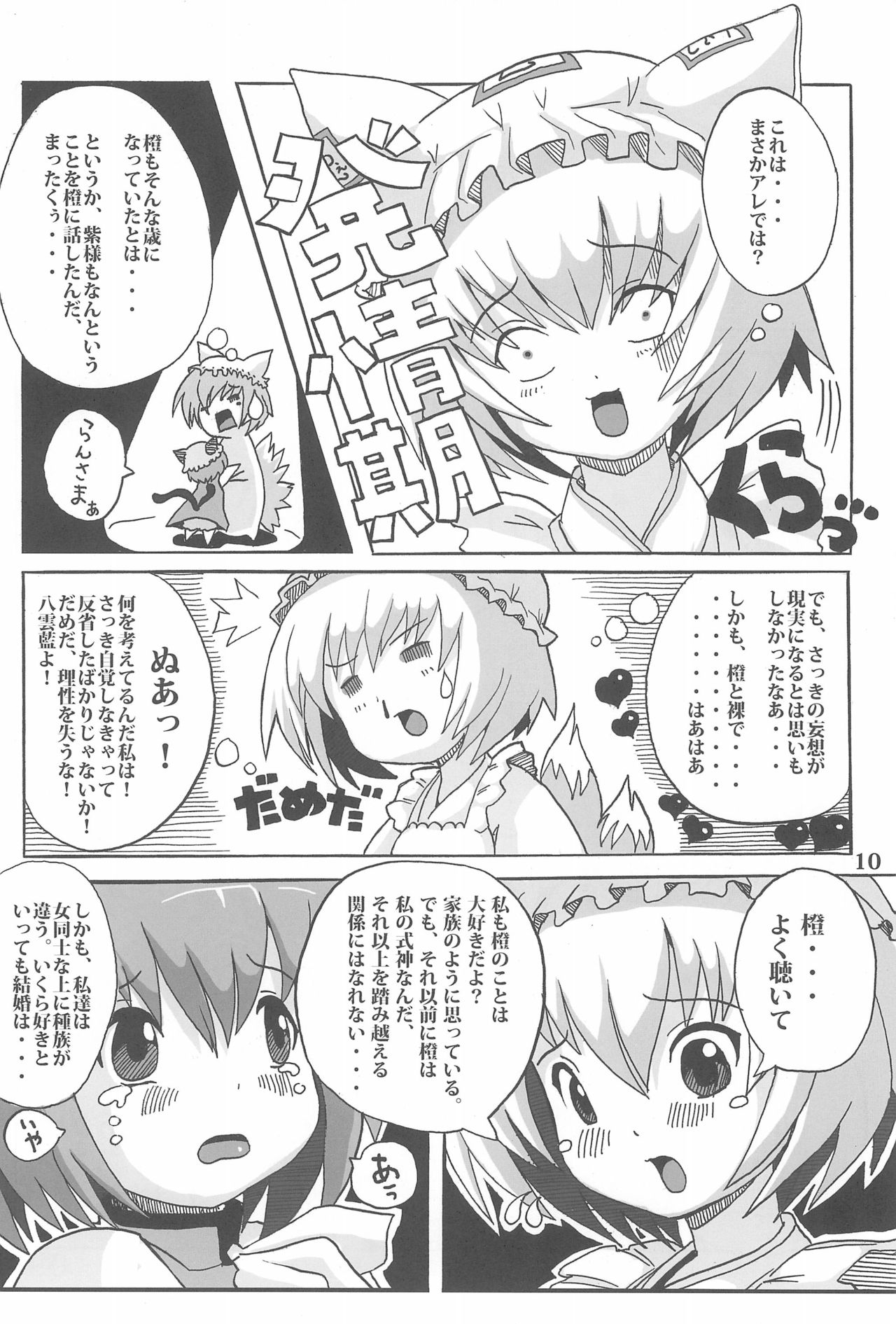 Higashi no Okitsune-sama page 10 full