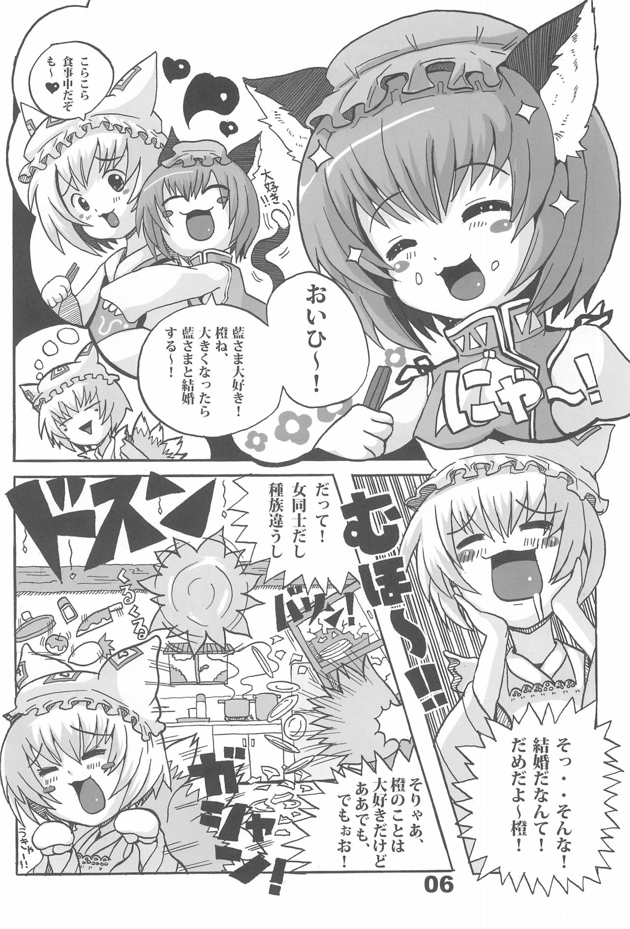 Higashi no Okitsune-sama page 6 full