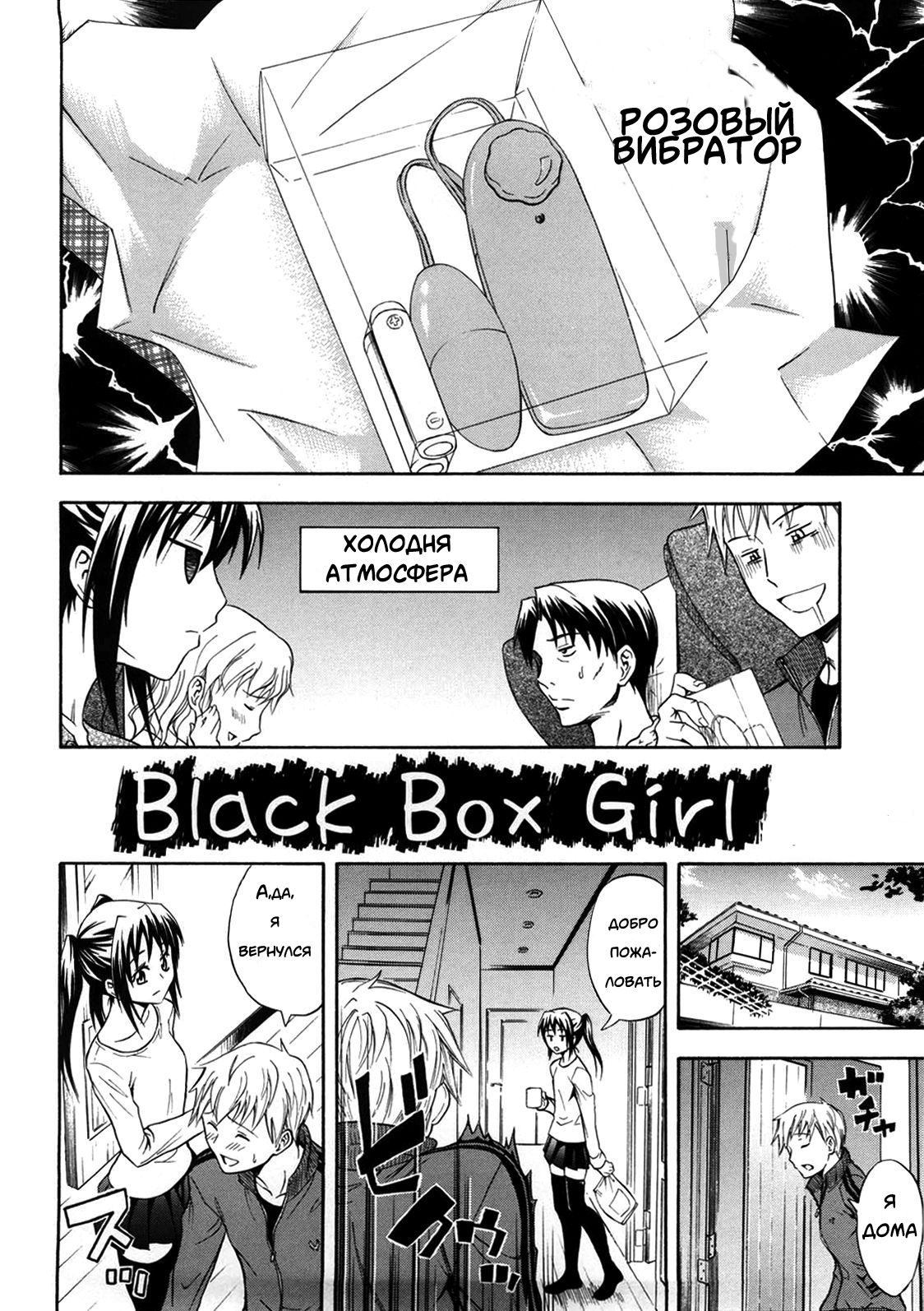 Black Box Girl page 2 full