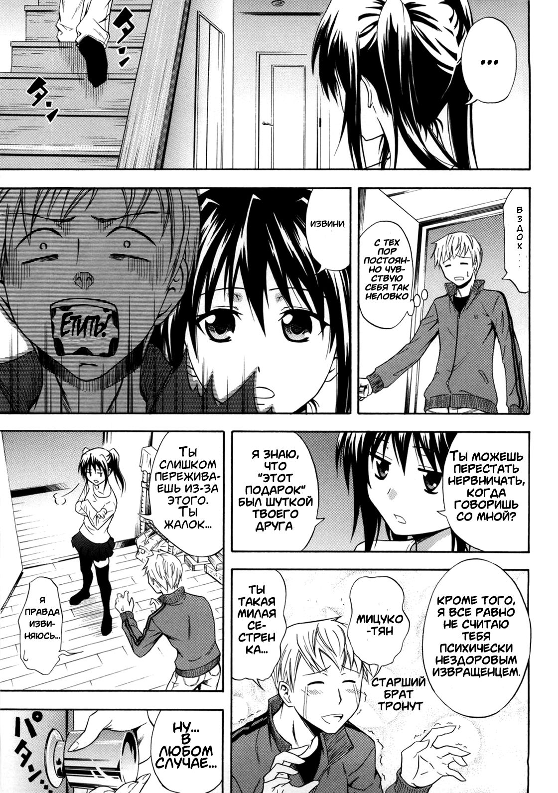 Black Box Girl page 3 full