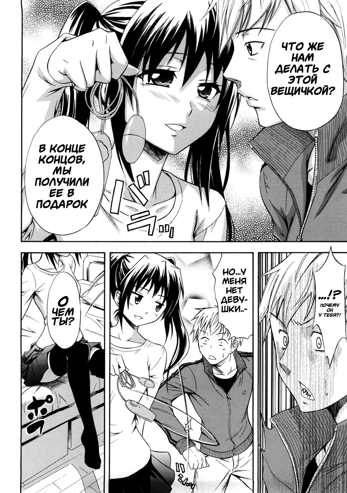 Black Box Girl page 4 full