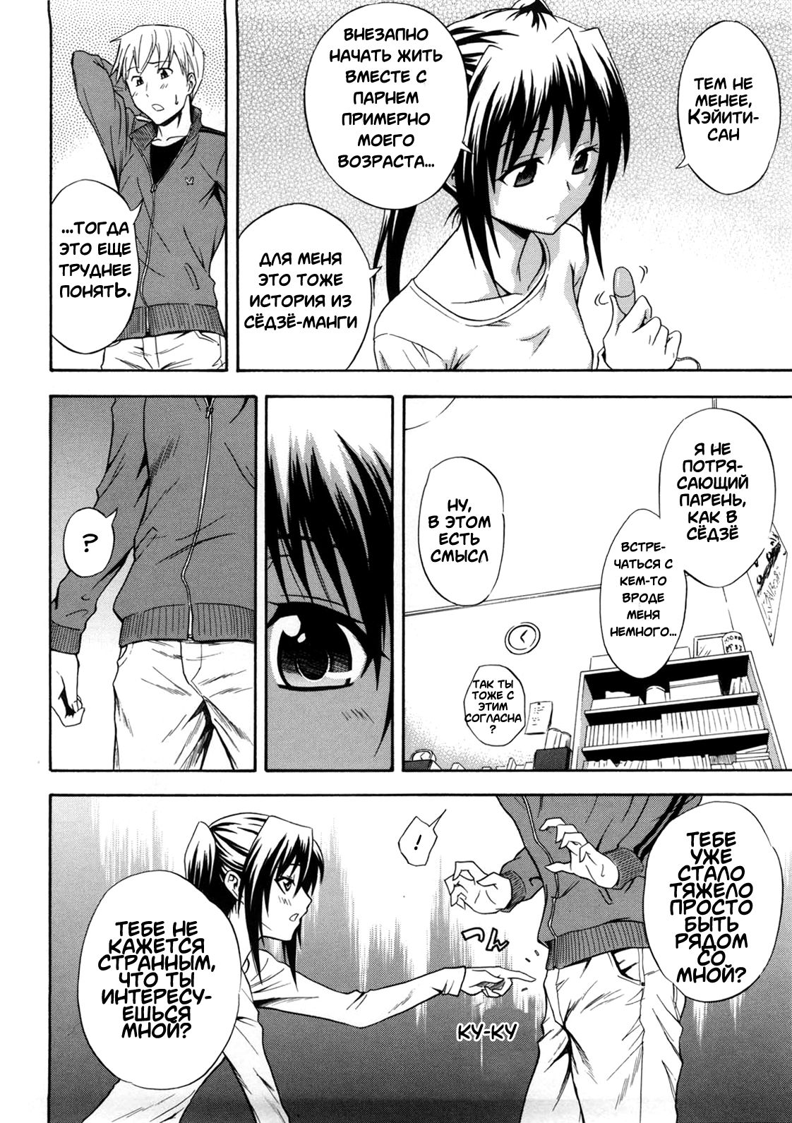 Black Box Girl page 6 full