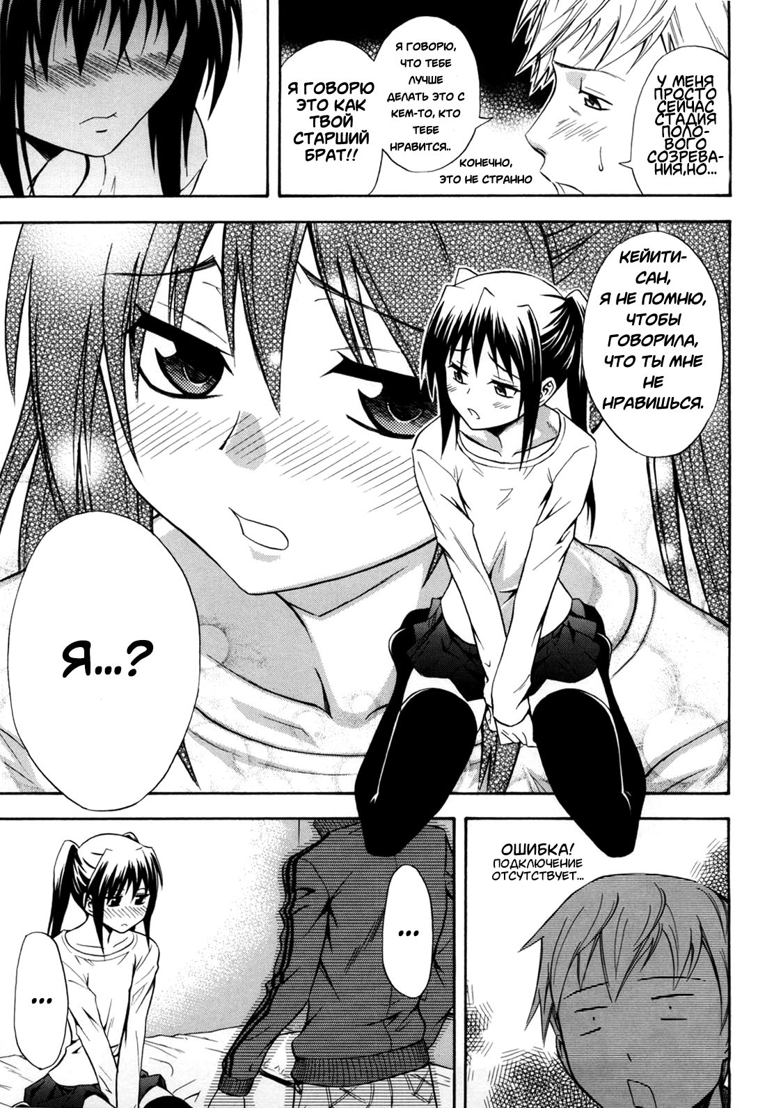 Black Box Girl page 7 full