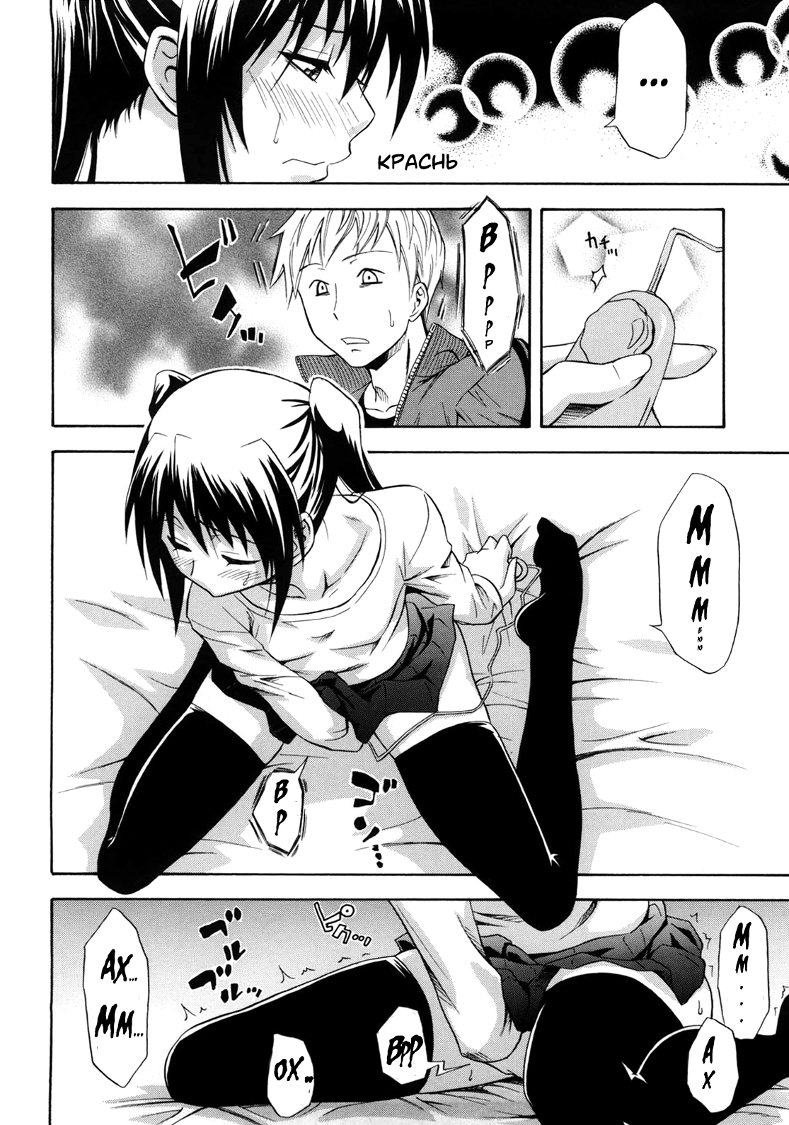 Black Box Girl page 8 full