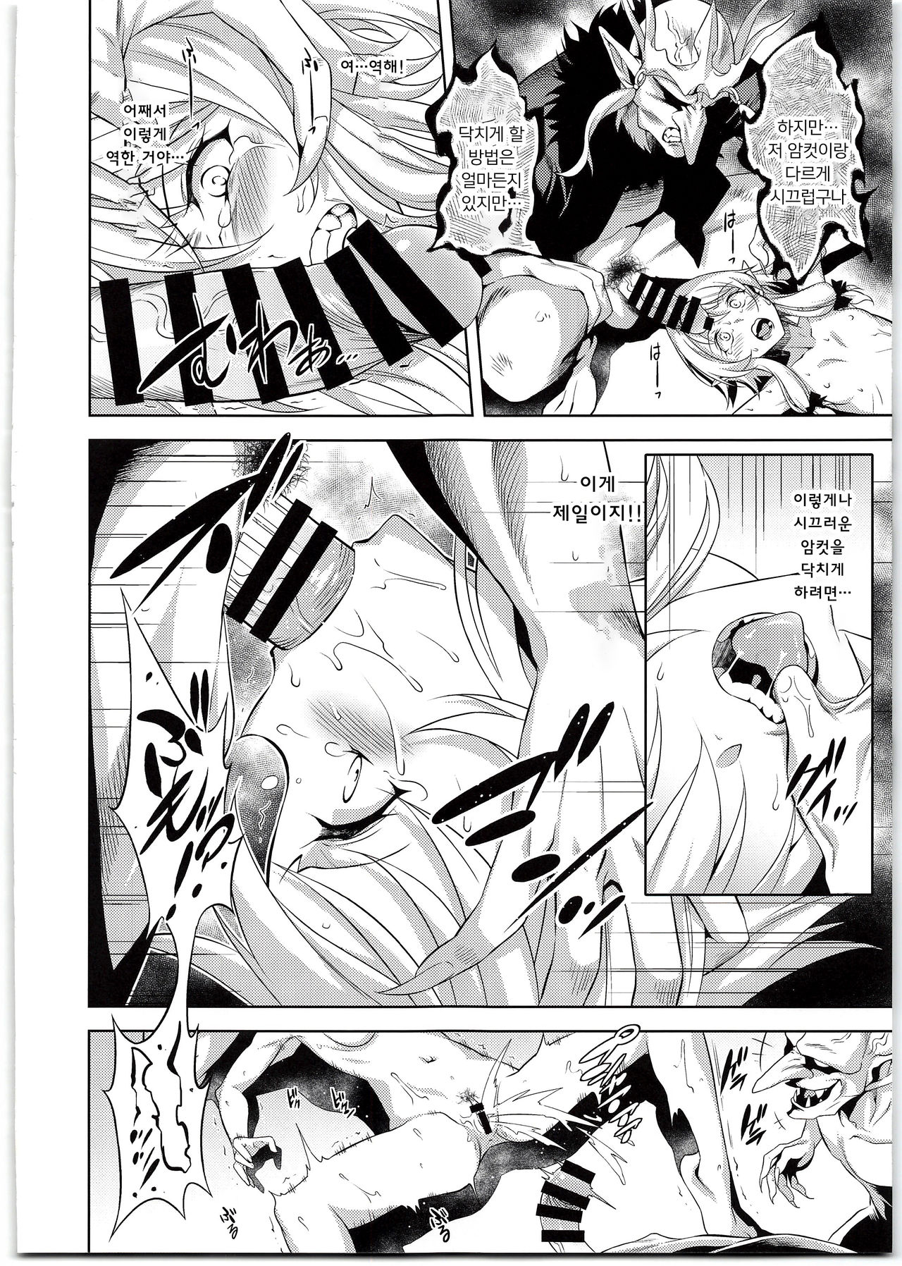 sacrifice page 10 full