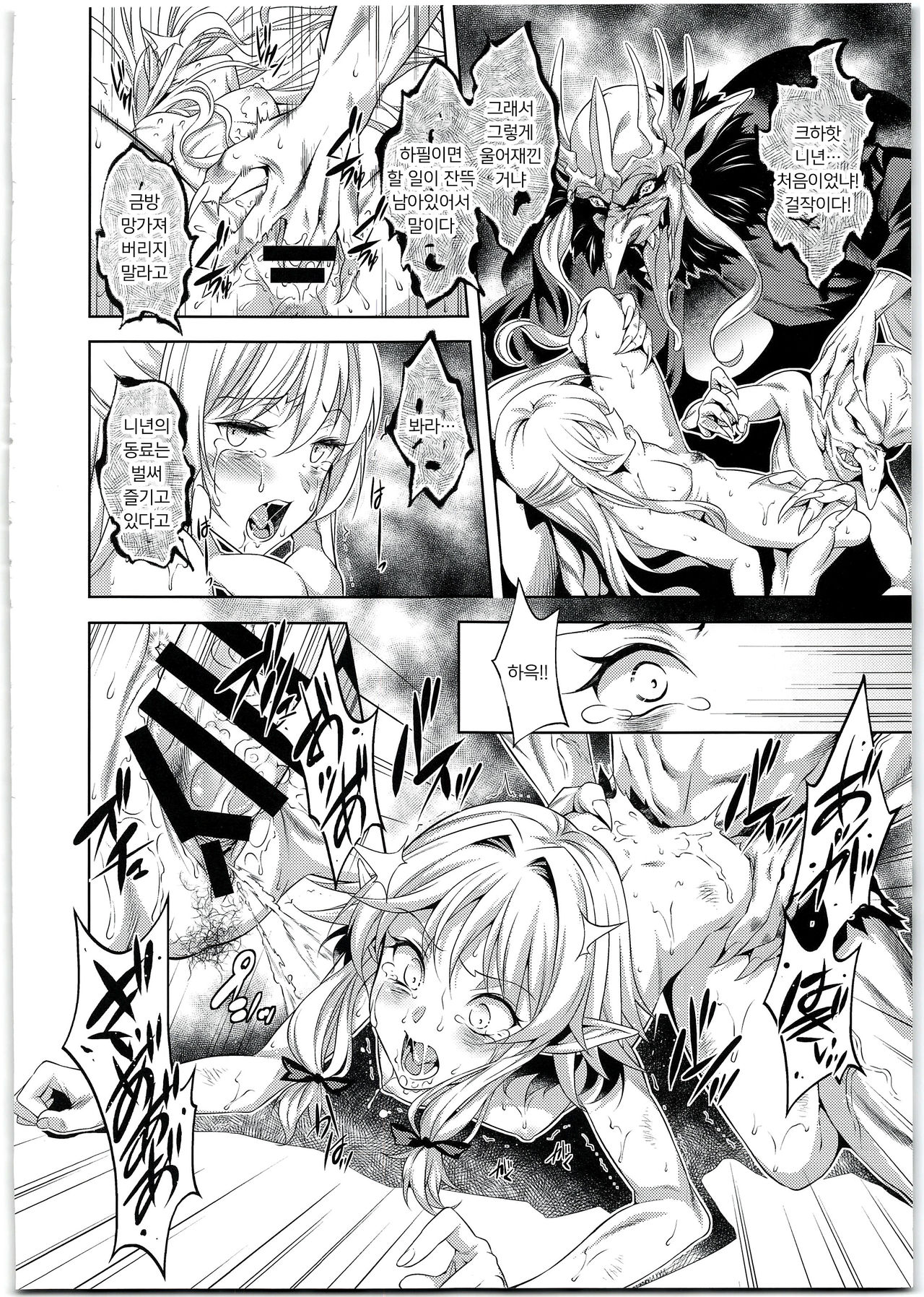 sacrifice page 8 full