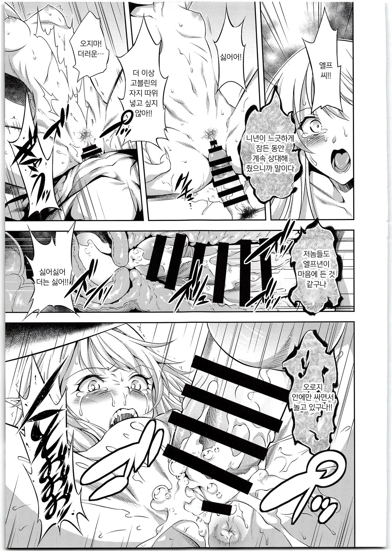 sacrifice page 9 full