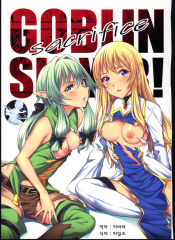 sacrifice cover