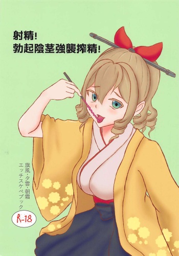 Shasei! Bokki Inkei Kyoushuu Sakusei! cover