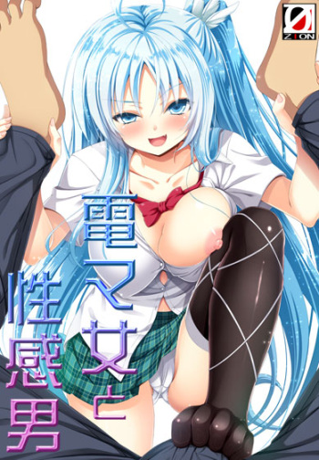 DenMa Onna to Seikan Otoko cover