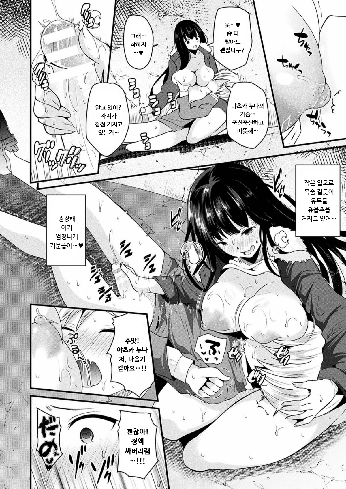 Ame no Hi wa Nyotaika Shite Kimi o Matsu | 비오는날엔 여체화해서 너를 기다려 page 10 full