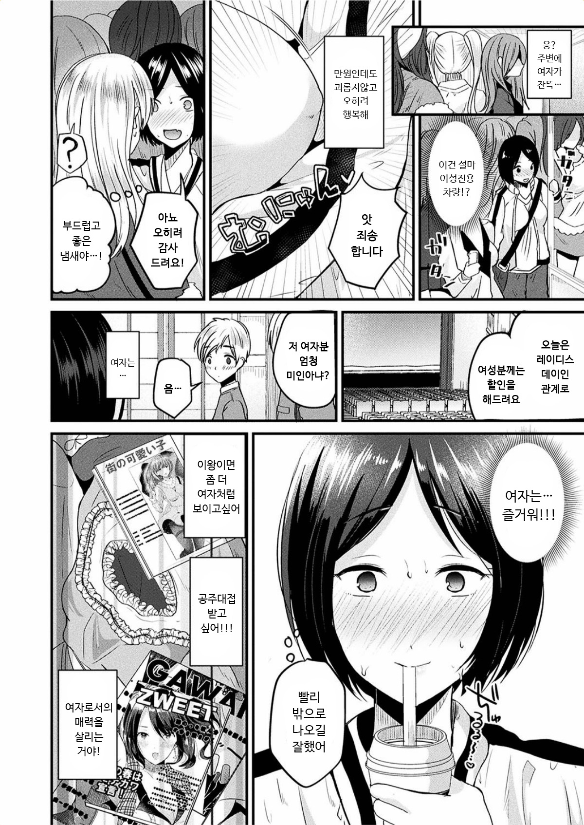Ame no Hi wa Nyotaika Shite Kimi o Matsu | 비오는날엔 여체화해서 너를 기다려 page 4 full