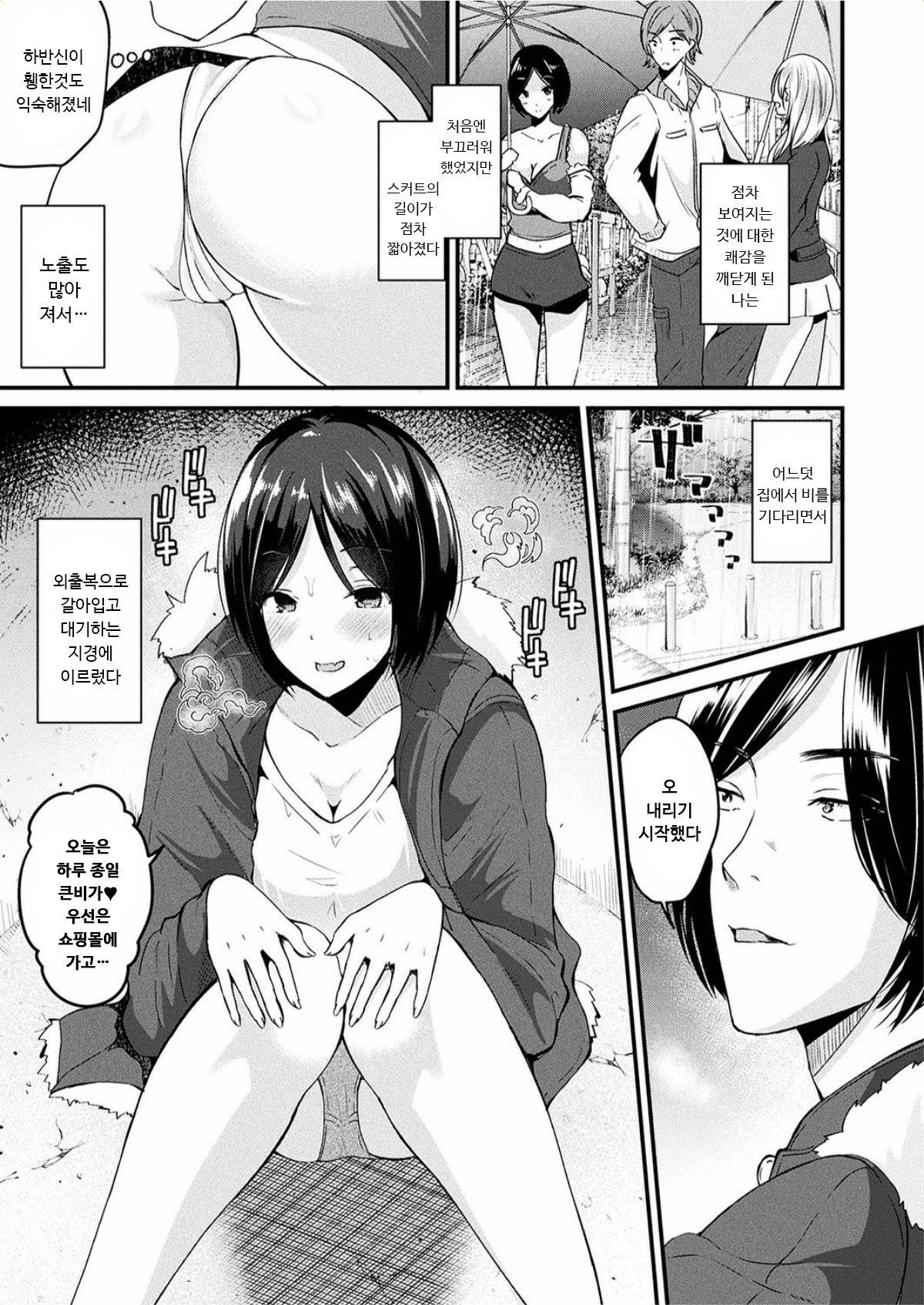 Ame no Hi wa Nyotaika Shite Kimi o Matsu | 비오는날엔 여체화해서 너를 기다려 page 5 full