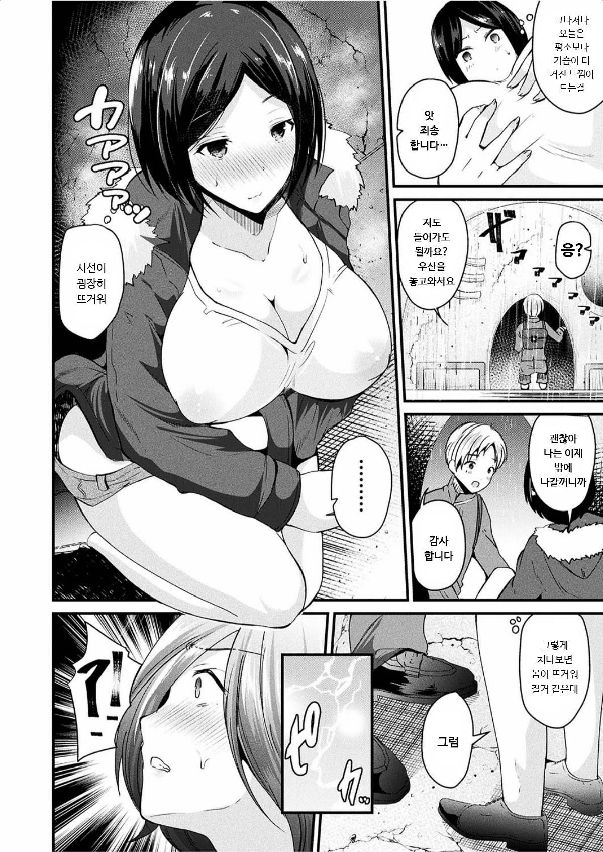 Ame no Hi wa Nyotaika Shite Kimi o Matsu | 비오는날엔 여체화해서 너를 기다려 page 6 full