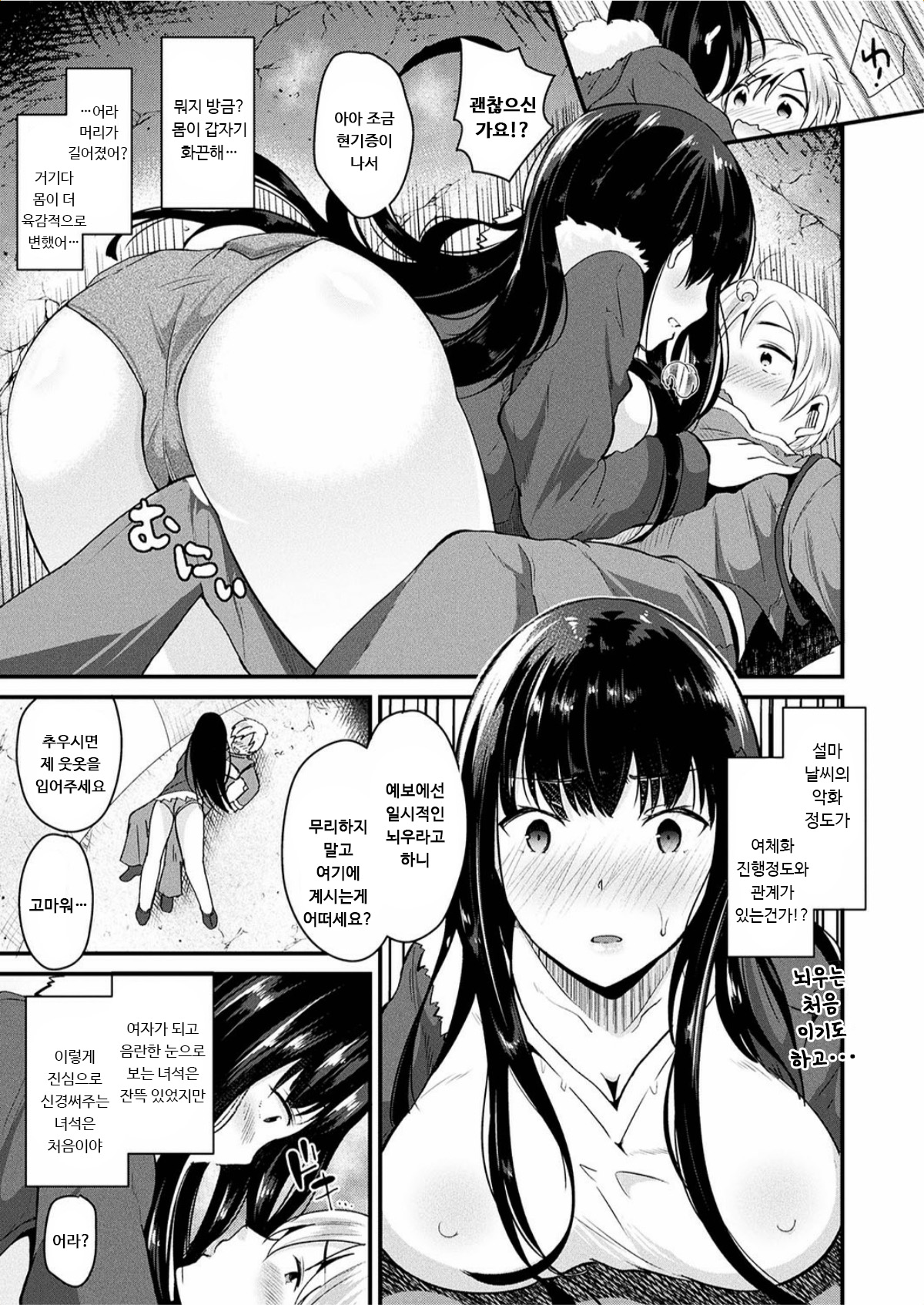 Ame no Hi wa Nyotaika Shite Kimi o Matsu | 비오는날엔 여체화해서 너를 기다려 page 7 full