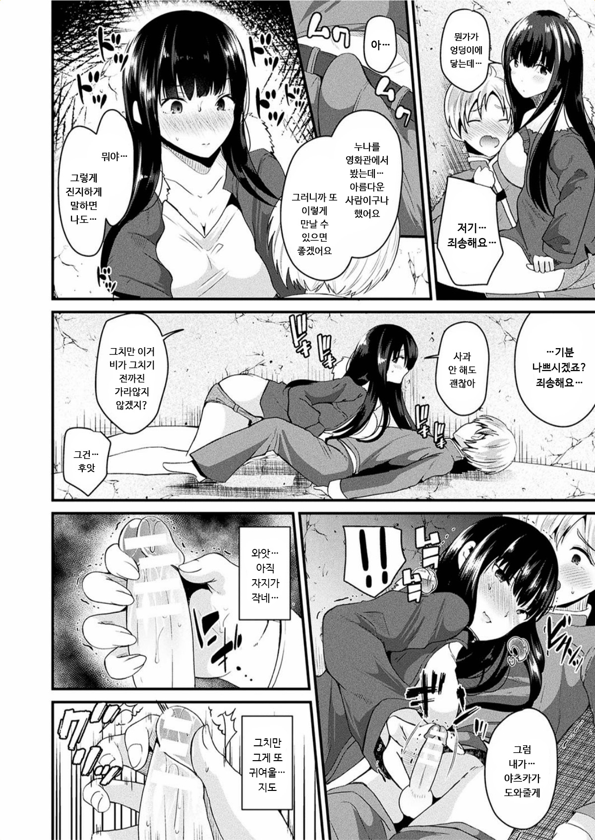 Ame no Hi wa Nyotaika Shite Kimi o Matsu | 비오는날엔 여체화해서 너를 기다려 page 8 full