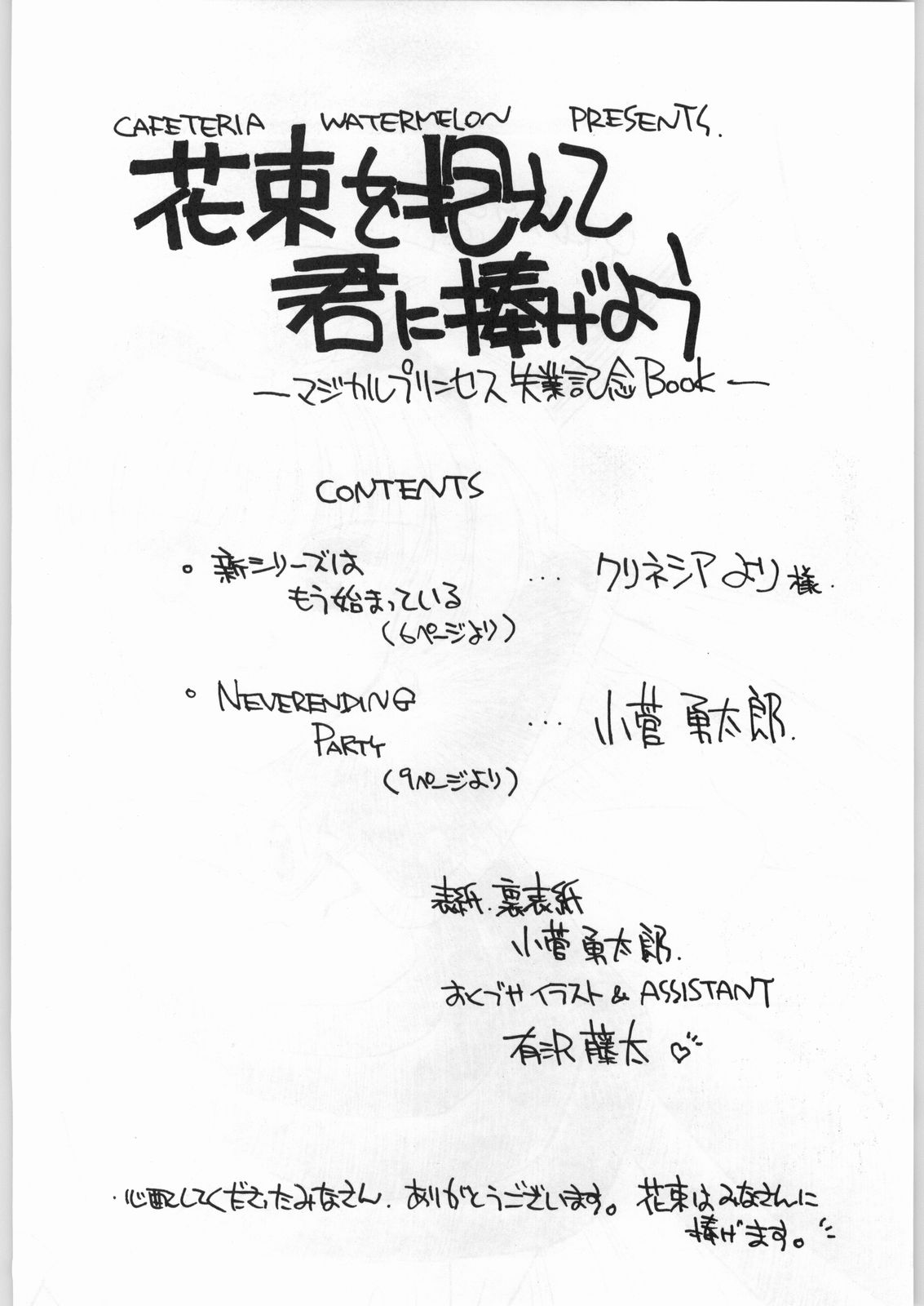 Hanataba o Kakaete Kimi e Sasageyou page 2 full