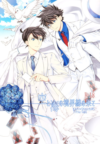 Sora to Umi no Kyoukaisen no Hate cover