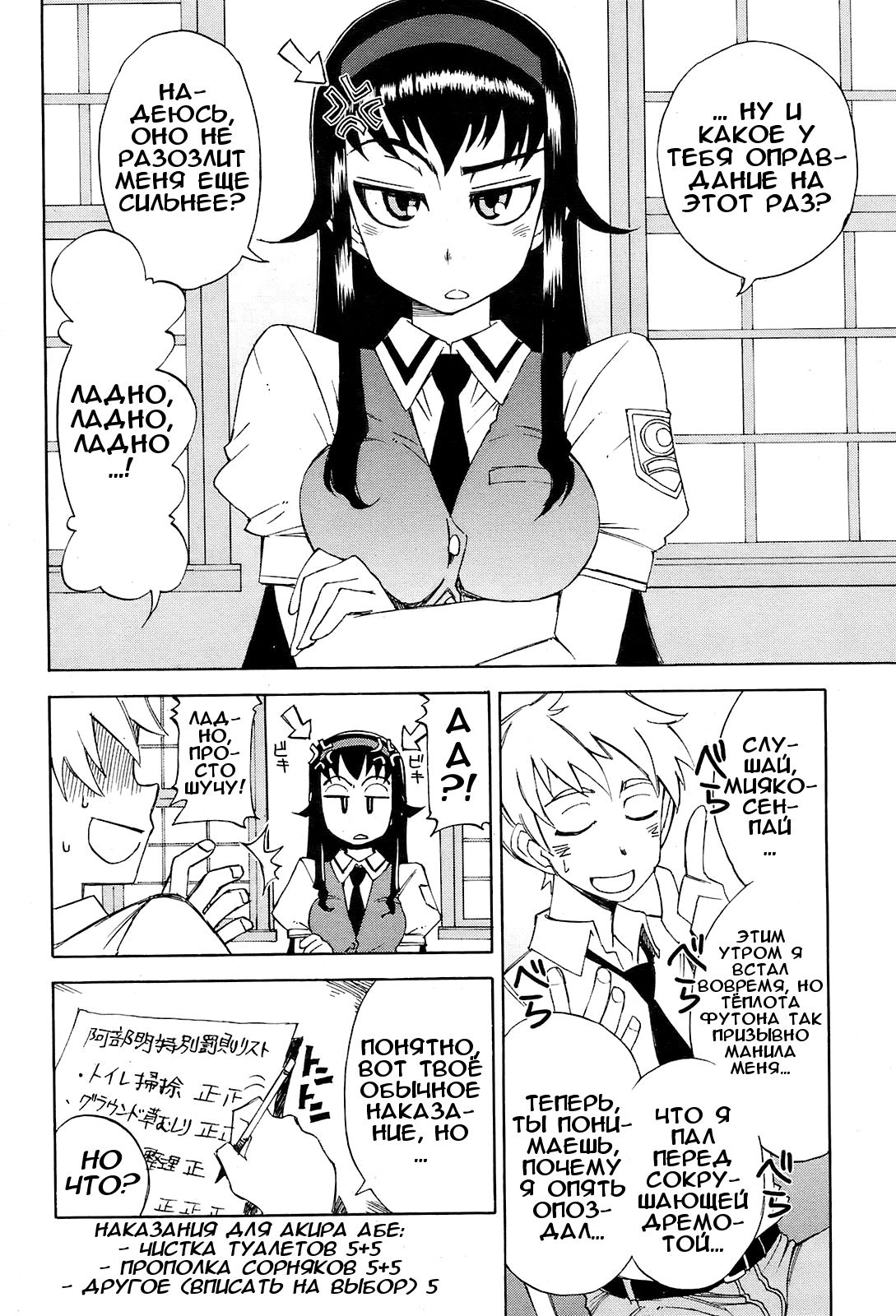 Miyako-kaichou no Gohoubi | Награда президента Мияко page 2 full
