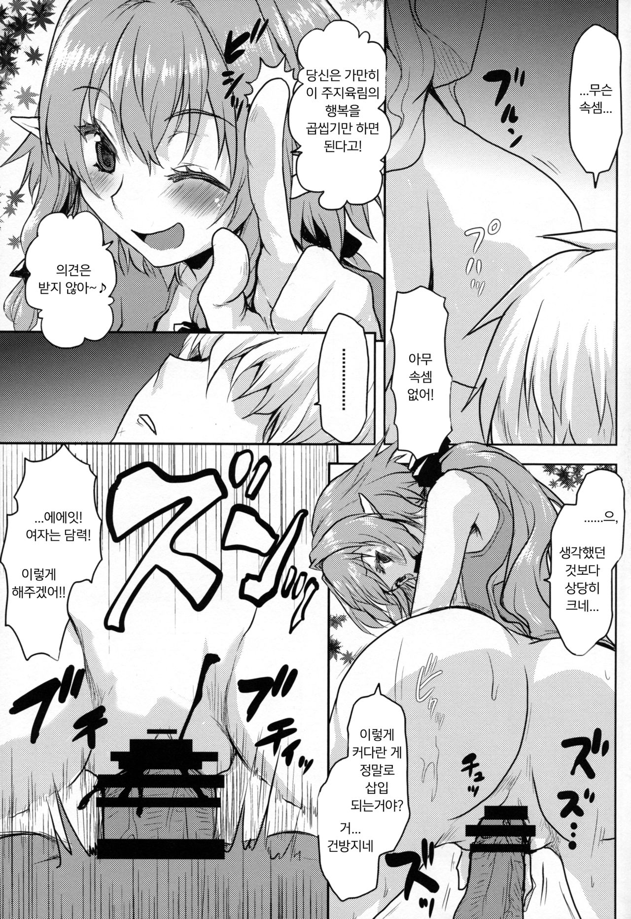 Omodume BOX 45 | 망상 가득 BOX 45 page 6 full