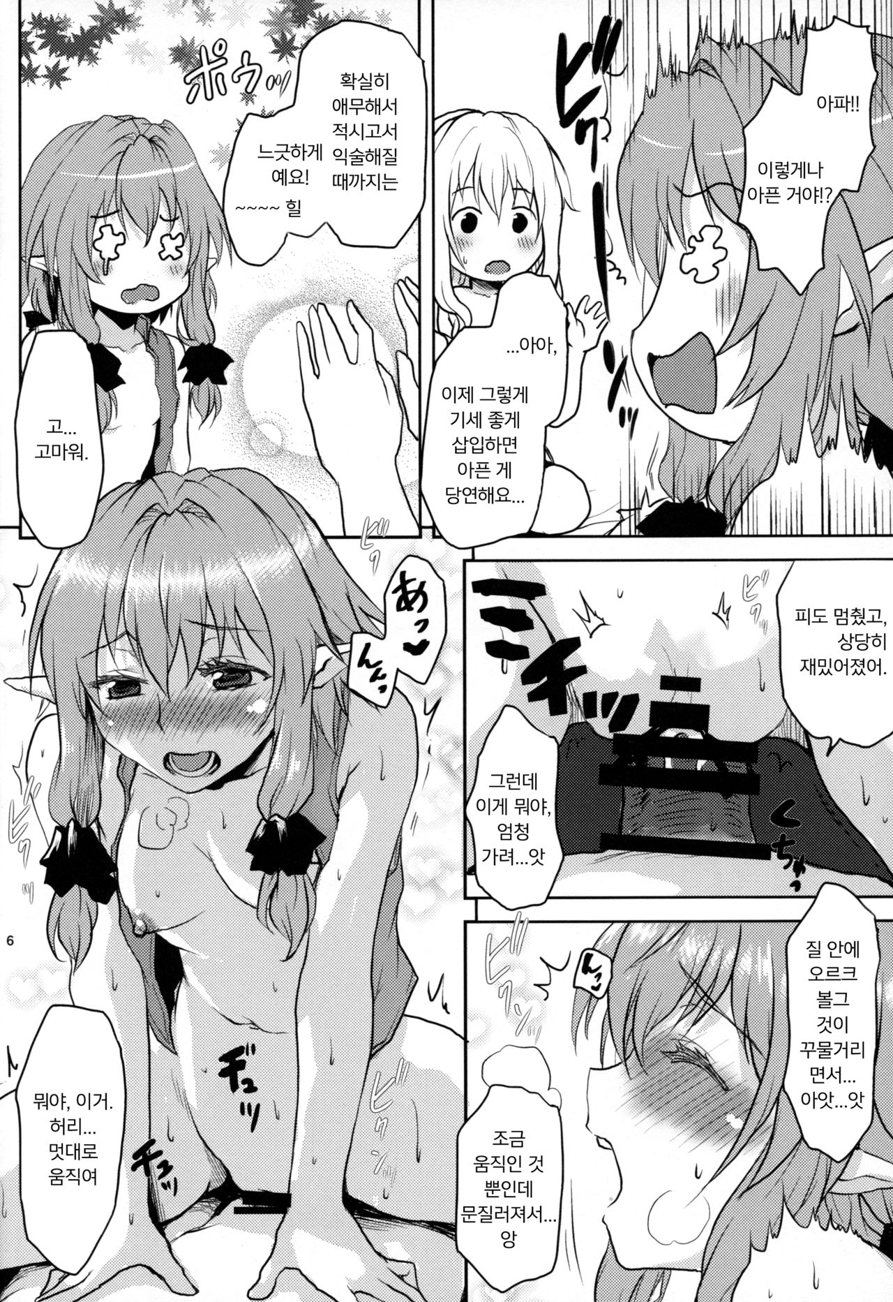 Omodume BOX 45 | 망상 가득 BOX 45 page 7 full