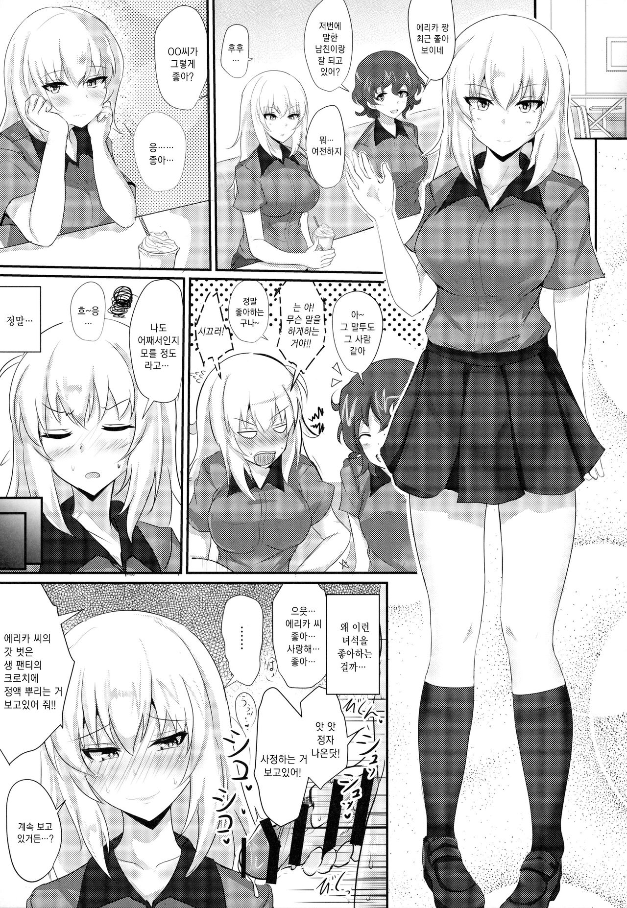 Onayami Itsumi-san 2 | 고민하는 이츠미 씨 2 page 3 full