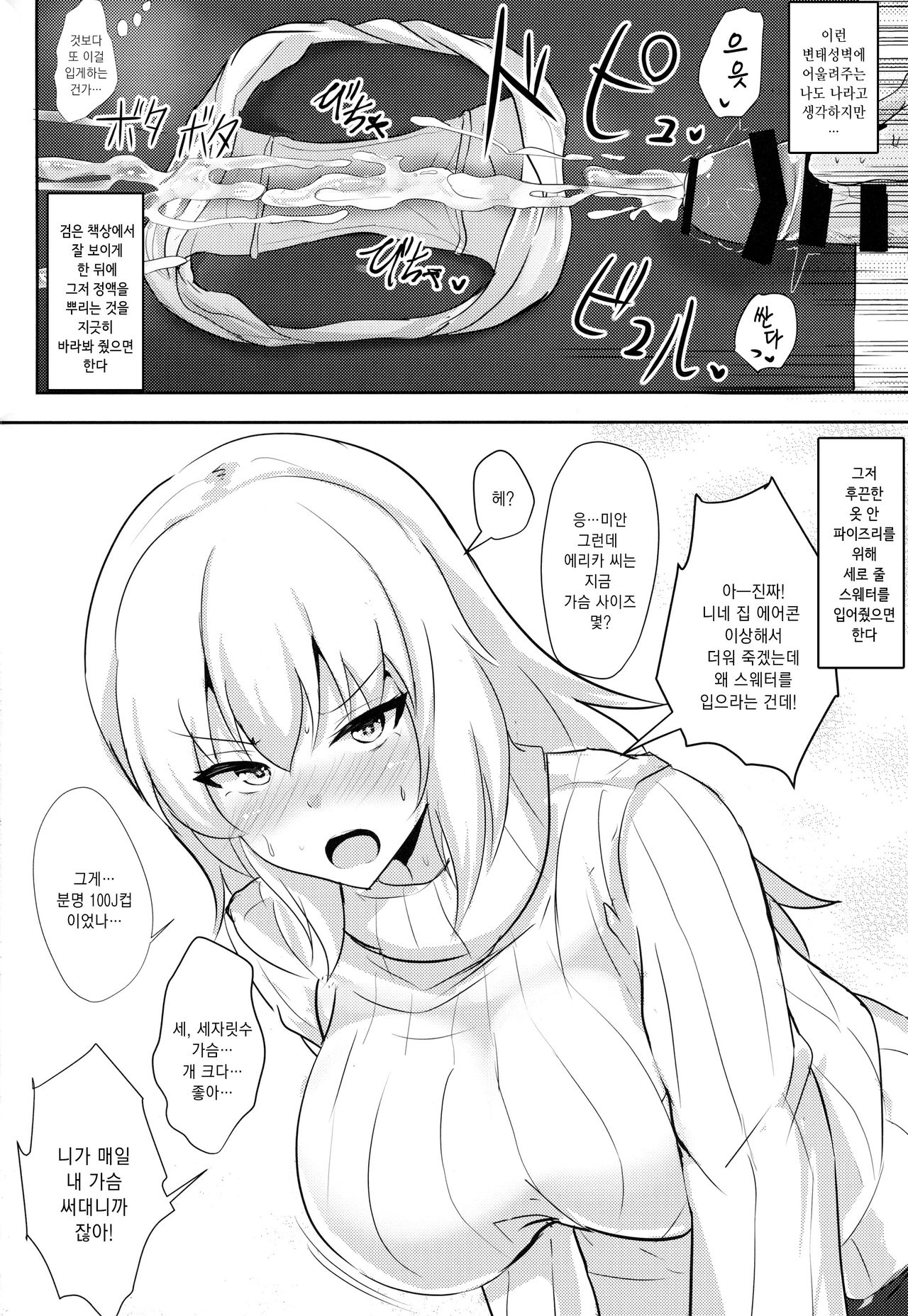 Onayami Itsumi-san 2 | 고민하는 이츠미 씨 2 page 4 full