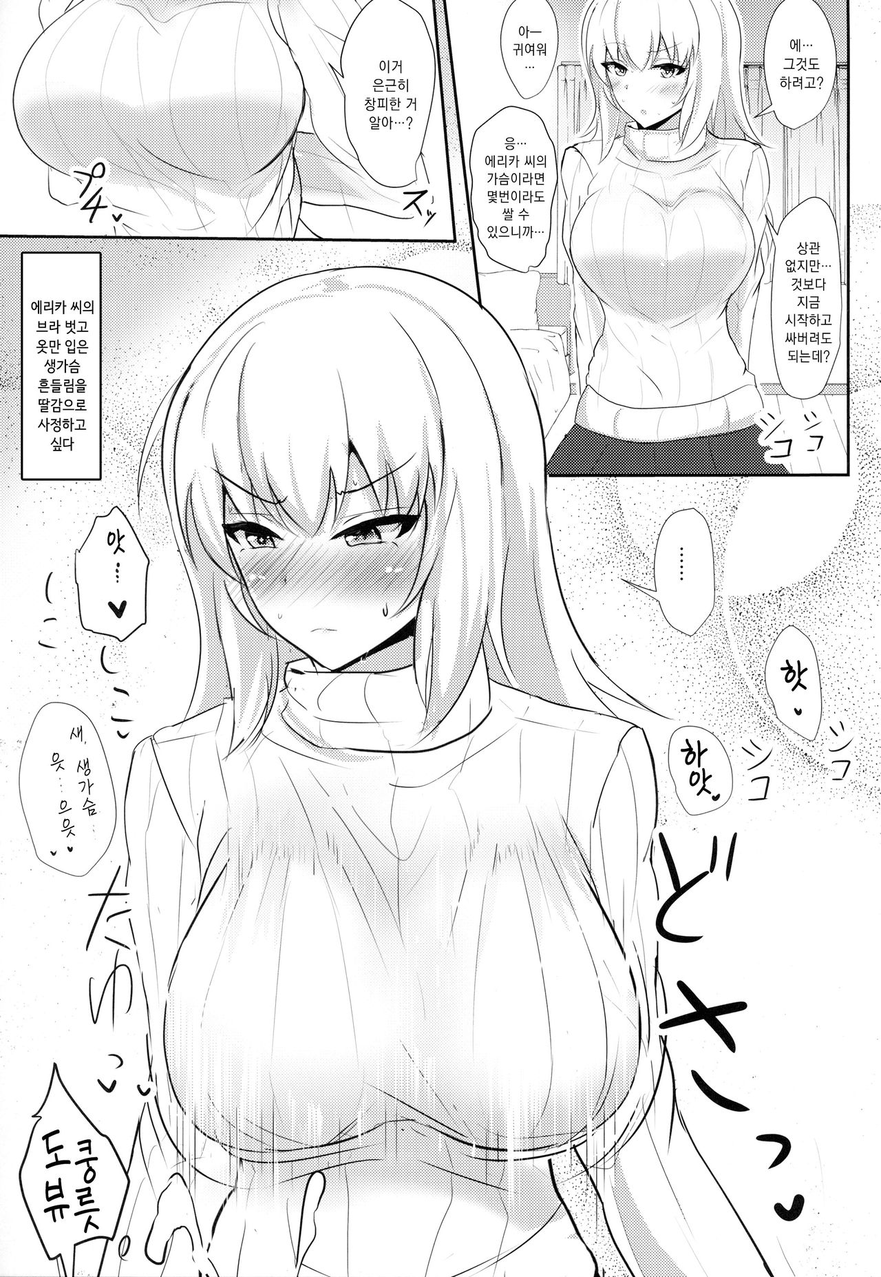 Onayami Itsumi-san 2 | 고민하는 이츠미 씨 2 page 5 full